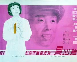 同心结海报